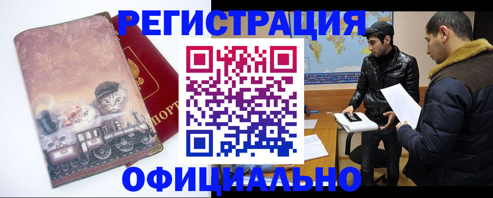 временная регистрация для школы в Черемхово