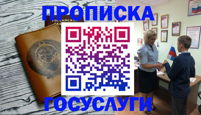 прописка гарантия в Черемхово