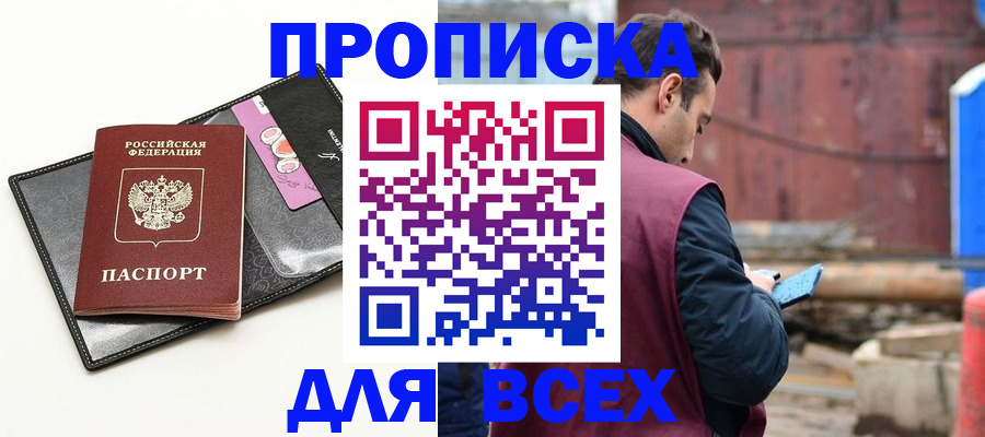 прописка от собственника в Черемхово